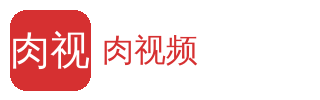 肉视频